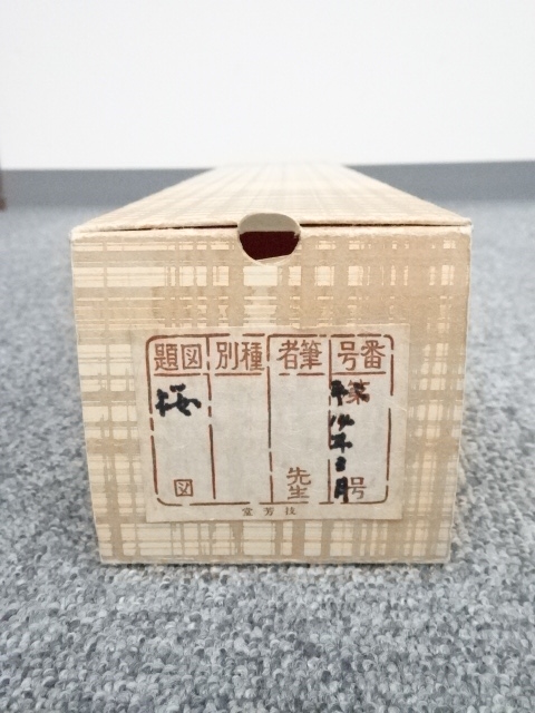 道具 ] - 道具 今井景樹筆 桜 肉筆絹本掛軸（保護箱）□z | ネット